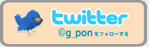 twitter�Ńt�H���[ | G-pon�^�E��松江