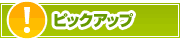 ピックアップ店舗 | タウンガイド松江